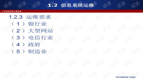 信息系統(tǒng)運行與維護 現(xiàn)代企業(yè)數(shù)字化轉(zhuǎn)型的堅實后盾